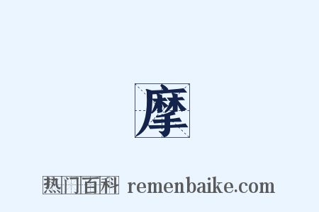 維摩詰是什么意思的图片